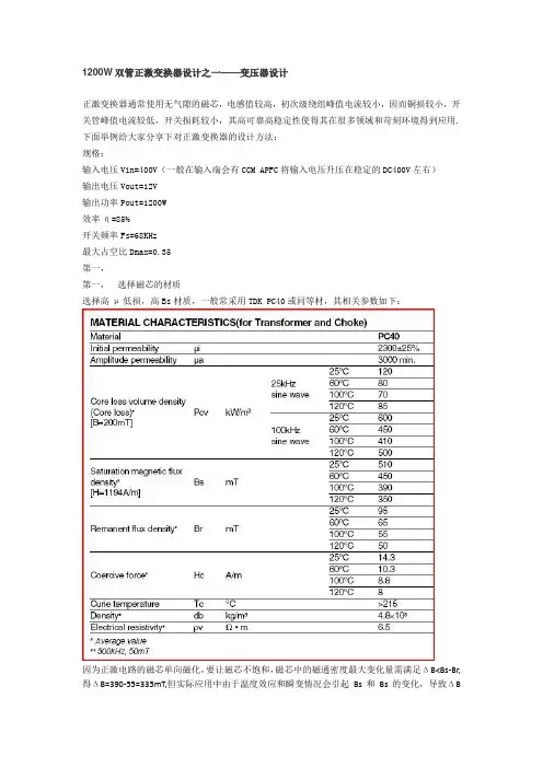 双管正激变换器设计之一变压器篇(1.2KW)