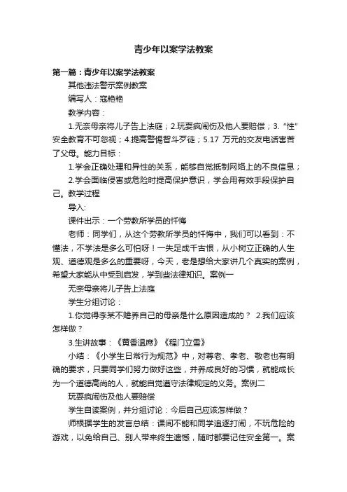 青少年以案学法教案