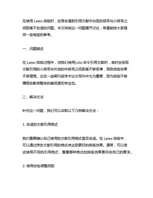 latex定理引用文献中括号与小括号间距
