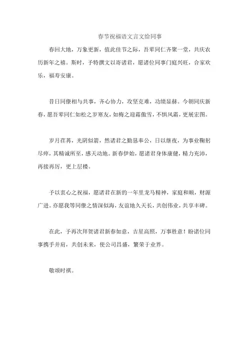春节祝福语文言文给同事