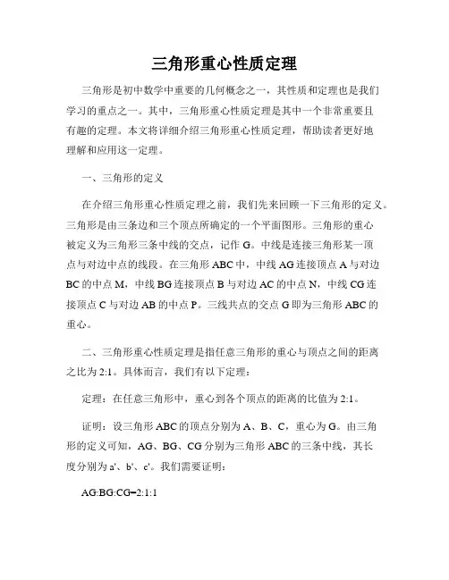 三角形重心性质定理