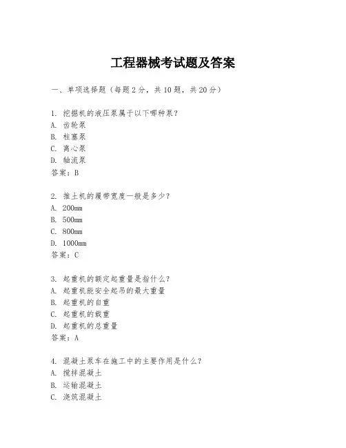 工程器械考试题及答案