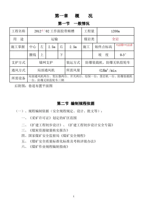 工作面皮带顺槽作规程7.22