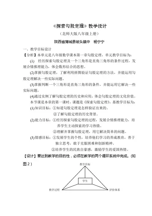 探索勾股定理教学设计