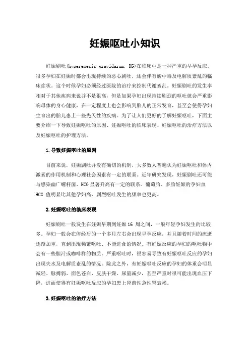 妊娠呕吐小知识