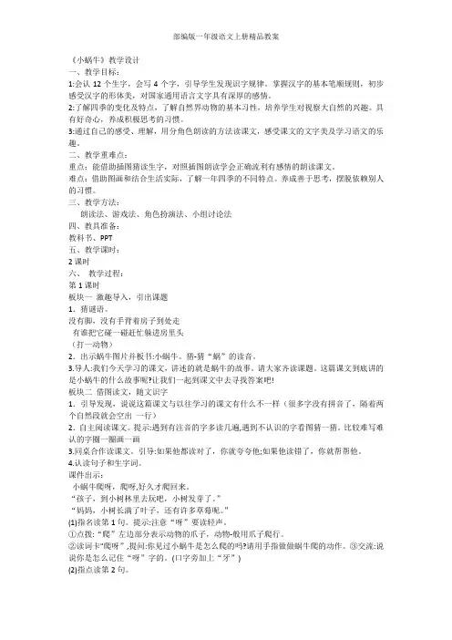 部编版一年级语文上册14 小蜗牛 教案