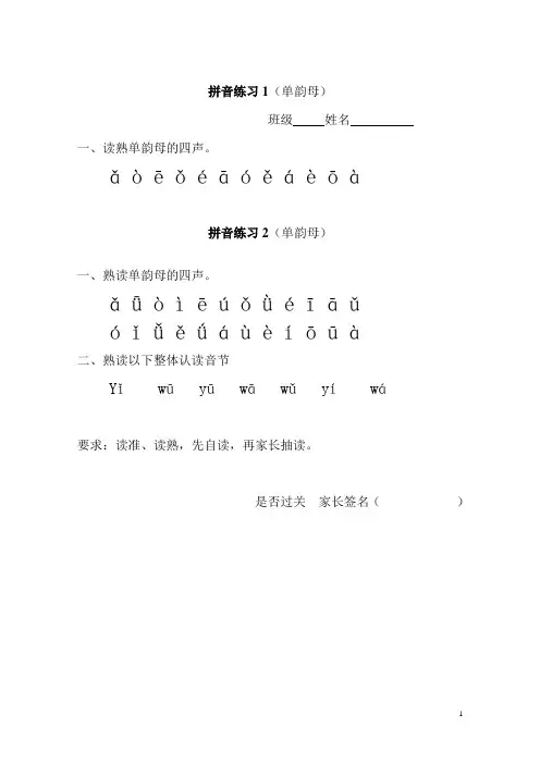拼音练习(全部)