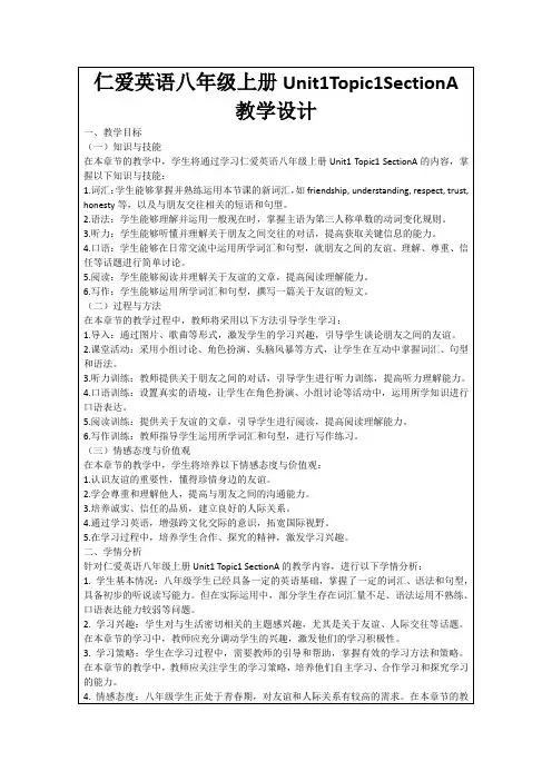 仁爱英语八年级上册Unit1Topic1SectionA教学设计