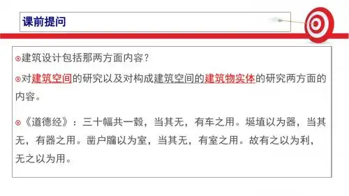 建筑空间构成及组合培训课程(ppt 160页)