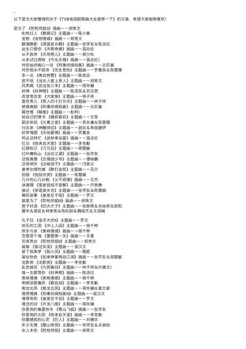 TVB电视剧歌曲大全推荐一下