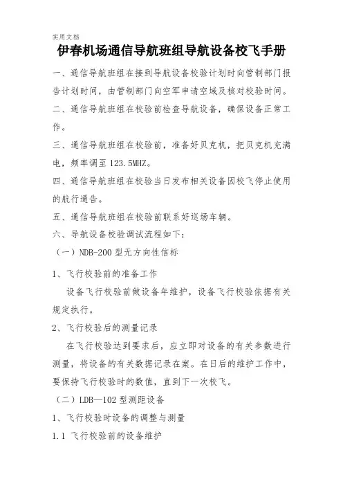 飞行校验手册
