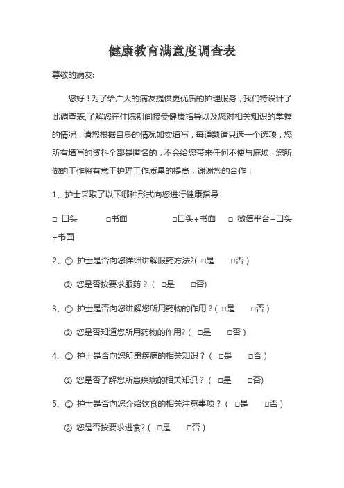 患者对护士的健康宣教满意度调查表