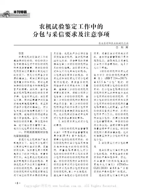 农机试验鉴定工作中的分包与采信要求及注意事项
