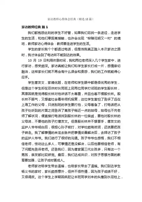 家访教师心得体会经典（精选18篇）