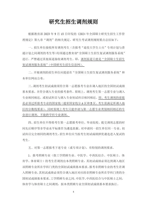 研究生招生调剂规则