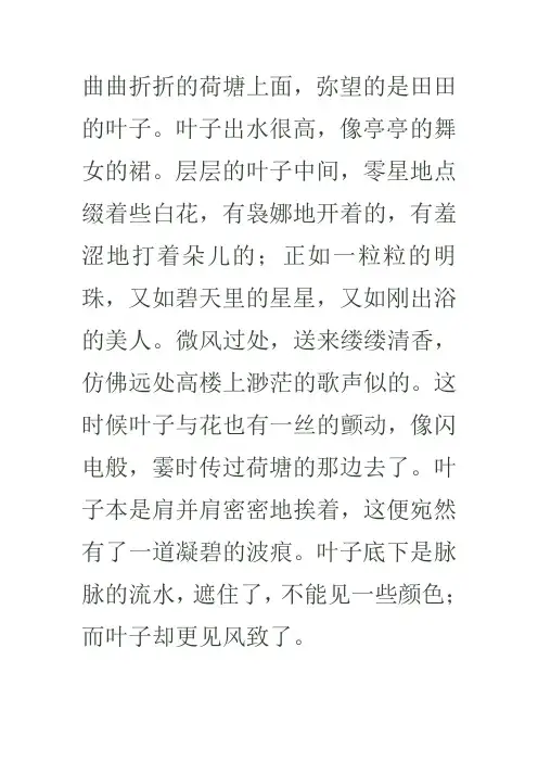 荷塘月色片段译文