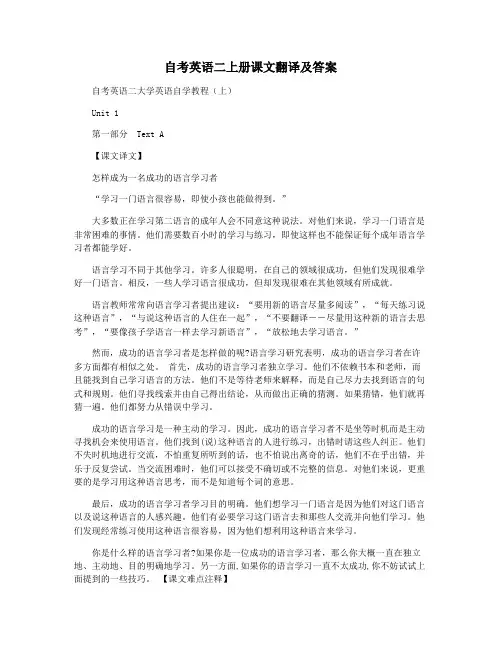 自考英语二上册课文翻译及答案