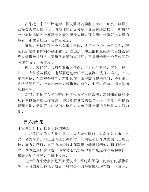 第一章班组长的角色认知