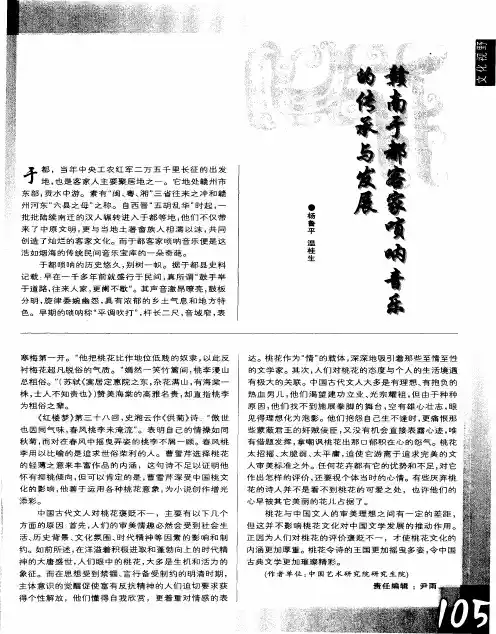 赣南于都客家唢呐音乐的传承与发展
