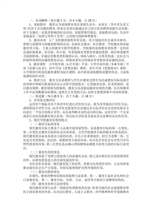 福建师范大学17年8月课程考试《小学德育理论》作业考核试题答案