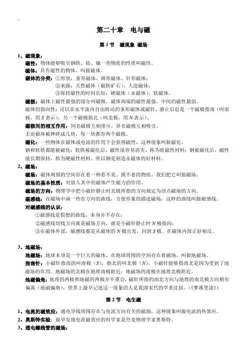 人教版九年级物理全一册知识点