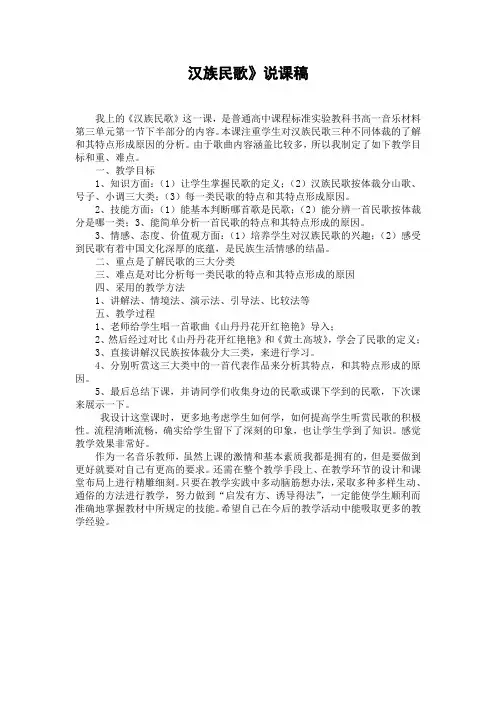 汉族民歌说课