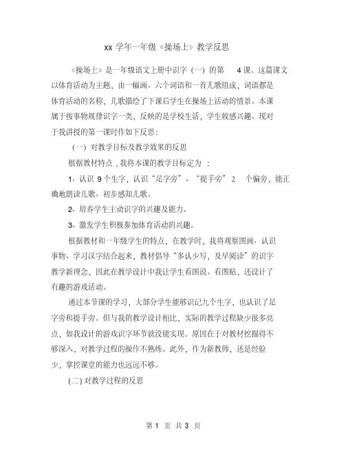xx学年一年级《操场上》教学反思