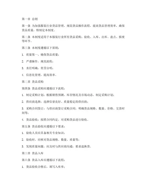 服装行业货品管理制度范本