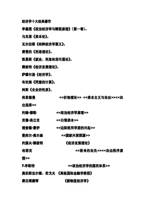 经济学十大经典著作
