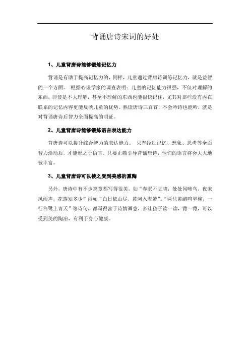 背诵唐诗宋词的好处