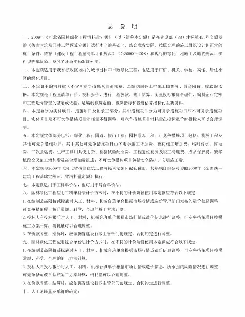 河北省园林绿化工程消耗量定额说明