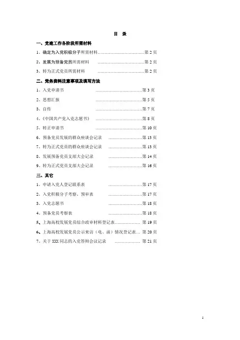 发展党员模版