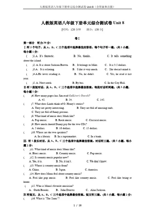 人教版英语八年级下册单元综合测试卷Unit 8(含答案和点拨)