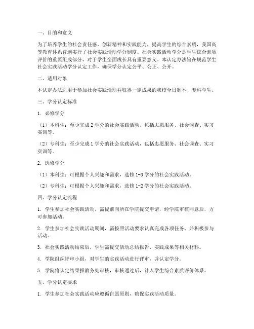 学生社会实践活动学分