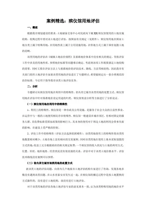 案例精选：殡仪馆用地评估