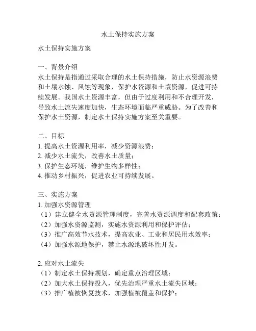 水土保持实施方案