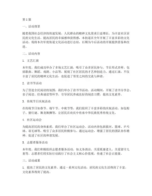年度街道文化活动总结(3篇)