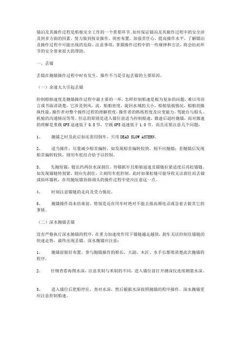 锚泊安全问题