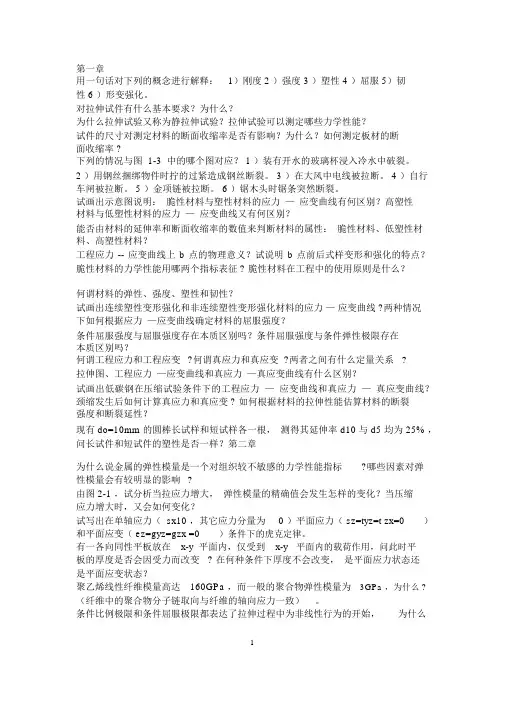材料力学性能