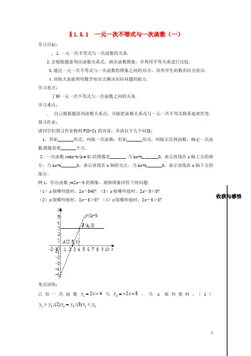 山东省济南市长清区五峰中学八年级数学下册 1.5.1 一元一次不等式与一次函数学案1(无答案) 北师大版