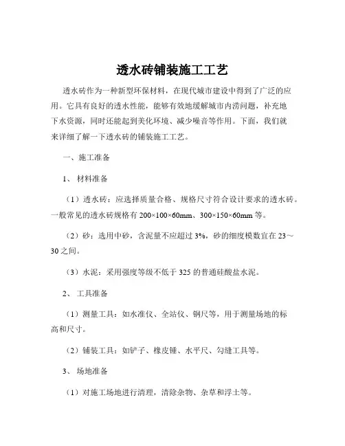 透水砖铺装施工工艺