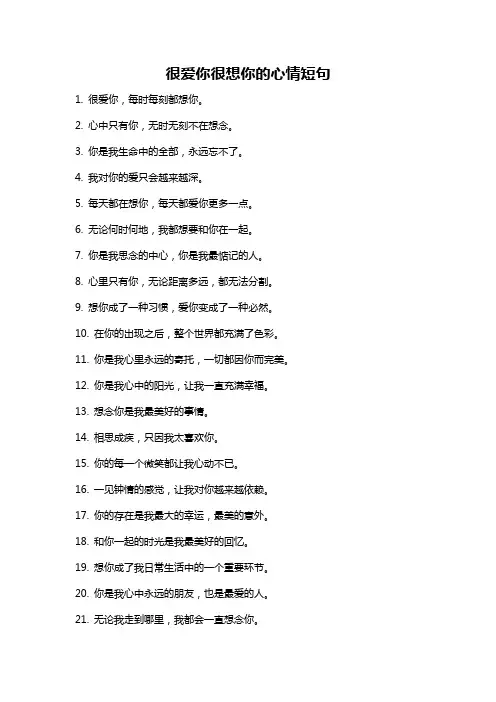 很爱你很想你的心情短句