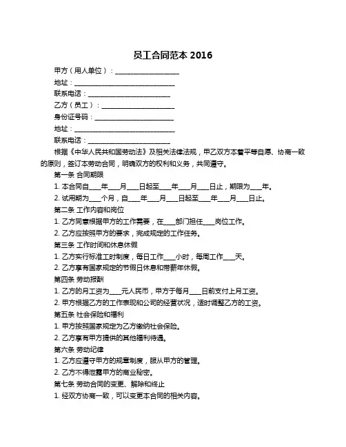 员工合同范本2016