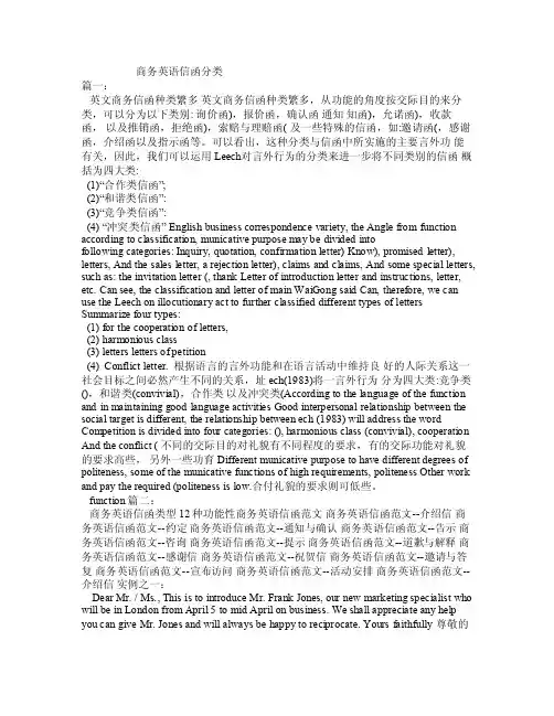 商务英语信函分类