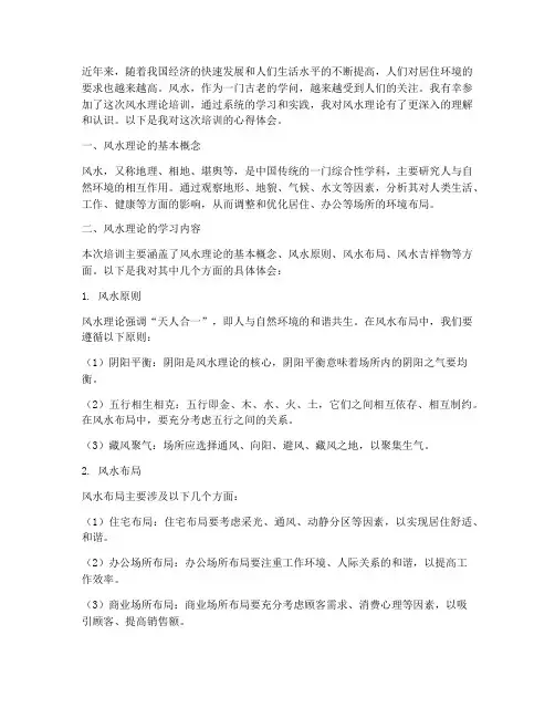 风水理论培训心得体会范文