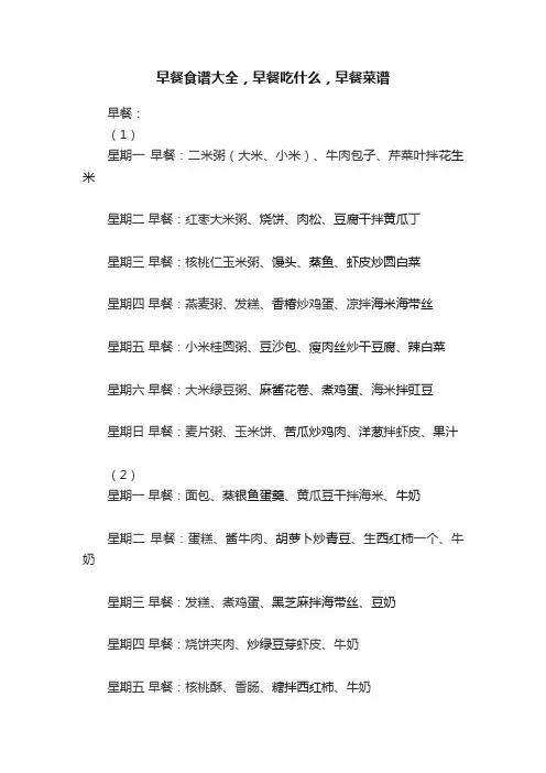 早餐食谱大全，早餐吃什么，早餐菜谱