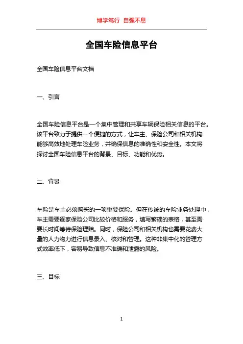全国车险信息平台