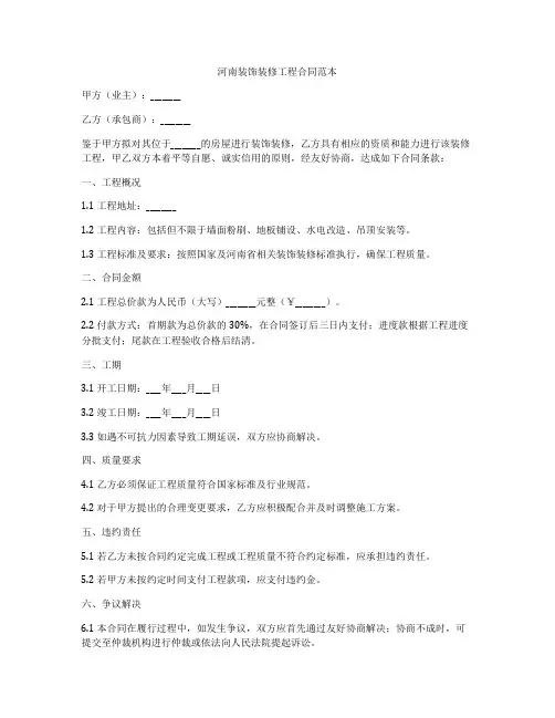 河南装饰装修工程合同范本