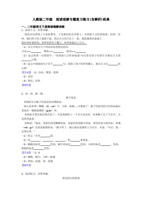 二年级人教版二年级  阅读理解专题复习练习(含解析)经典