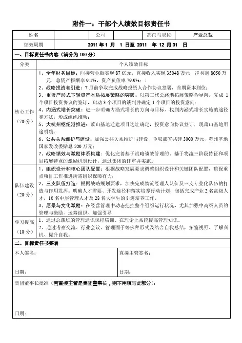 个人绩效目标责任书样板